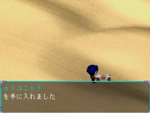 α1ユニットを入手する場面
