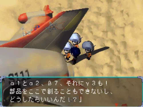 「α1とα2、β7、それにγ3も!部品をここで創ることもできないし、どうしたらいいんだ!?」と困惑する場面