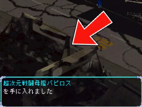崩れたビルの陰で超次元戦闘母艦バビロスのカードを手に入れる場面（入手地点に当サイトで赤い矢印を追記）