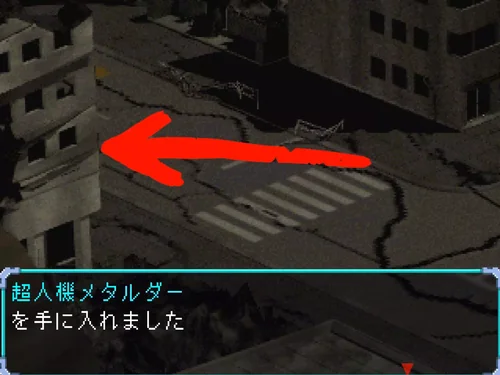 ビルの陰へ向かう方向を赤い矢印で示した画面。「超人機メタルダーを手に入れました」と表示されている
