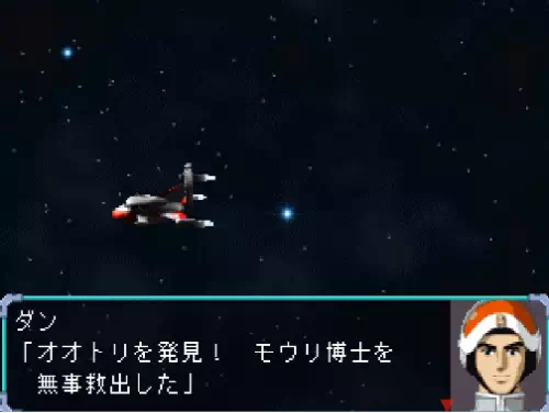 ウルトラホーク2号のダンが「オオトリを発見! モウリ博士を無事救出した」と連絡してくる