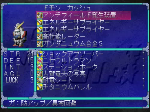 ドモンの装備画面。以前に付けた装備がそのまま残っている