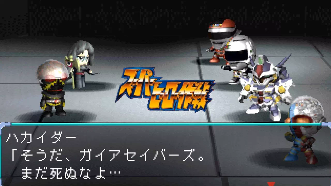 『スーパーヒーロー作戦』2-31「悪魔戦士ハカイダー誕生」の攻略。板波市の聞き込み、ダーク秘密基地のアイテム26種とカード3枚の入手場所、4ターンで強制終了するハカイダー&ギル戦の立ち回りをまとめました。