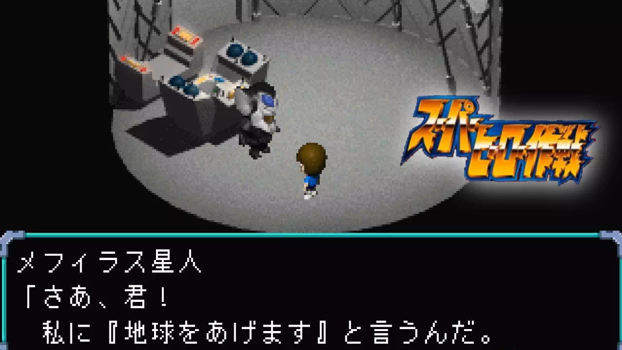 『スーパーヒーロー作戦』2-32「禁じられた言葉」の攻略。ＥＴＦの黒幕はメフィラス星人でした。流星とジローが抜けるパーティ編成の注意点、ザラブ星人の混乱対策、隠しアイテムの場所まで解説します。