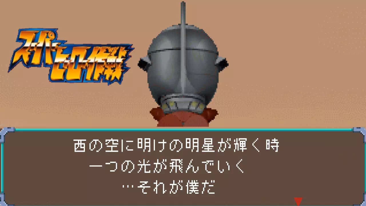 『スーパーヒーロー作戦』2-42の攻略。改造パンドンとは2回戦い、1戦目は勝てないのでTPをためる時間に使います。2戦目はセブンのHPが2割で始まるため、開始直後の回復が安全です。