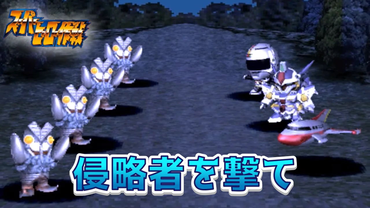 『スーパーヒーロー作戦』2-6「侵略者を撃て」の攻略チャート。動力室のおつかいから科学センター攻略、屋上のバルタン星人×4戦までの流れと、取り逃し注意の宇宙刑事ギャバンのカード・アイテム入手先を解説します。
