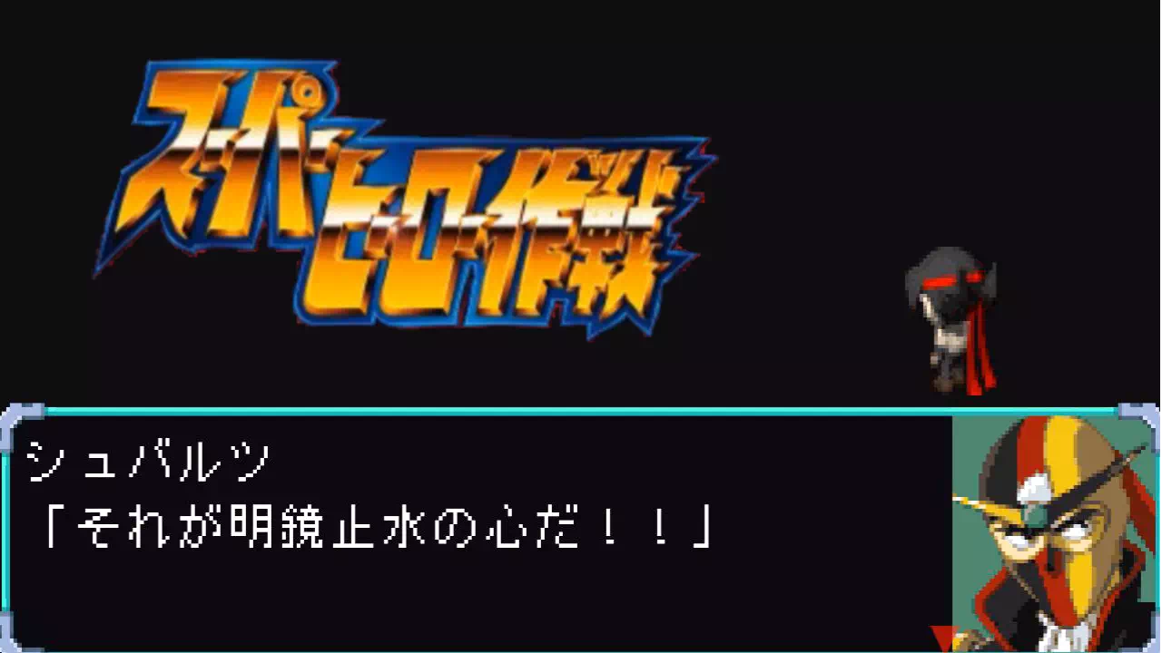 『スーパーヒーロー作戦』3-12「明鏡止水の心」の攻略。高野山を選ぶと前の場所へ戻れない注意点、4人固定の山道と看板のある分かれ道、ギルハカイダー戦、途中で打ち切られるワルダー戦・バルスキー戦、拾えるカードをまとめます。