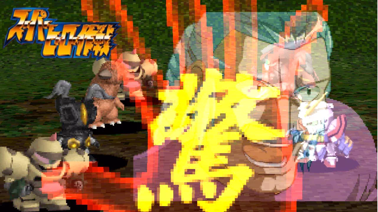『スーパーヒーロー作戦』3-20「石破天驚拳！」の攻略。ゴッドガンダム1機で戦うデスアーミー戦、東方不敗と組むゼットン・パンドン戦、石破天驚拳の伝授とユーゼスの密談までをまとめます。