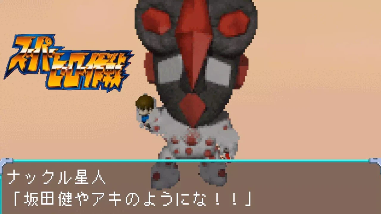 『スーパーヒーロー作戦』3-8「ウルトラの星光る時」(+3-7)を攻略。竜ヶ森の老人からもらえるカード3枚、廃ビルの階ごとの入手物、ナックル星人&ブラックキング戦、ハヤタ・ダン・郷の加入までまとめました。
