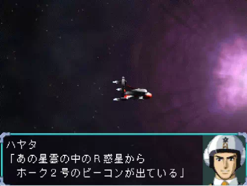ハヤタが「あの星雲の中のR惑星からホーク2号のビーコンが出ている」と告げる