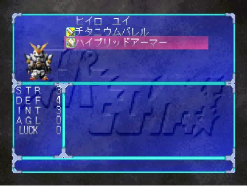 ヒイロの装備画面。チタニウムバレルとハイブリッドアーマーを装備している