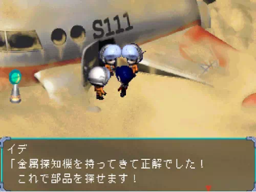 イデ「金属探知機を持ってきて正解でした!これで部品を探せます!」と話す場面
