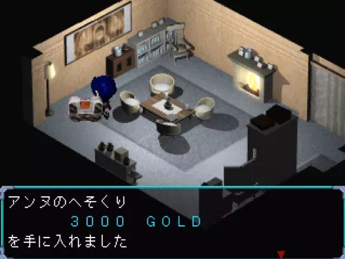 アンヌの部屋で「へそくり3000 GOLD」を入手