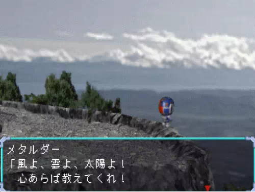 崖の上でメタルダーが「風よ、雲よ、太陽よ！　心あらば教えてくれ！」と叫ぶ