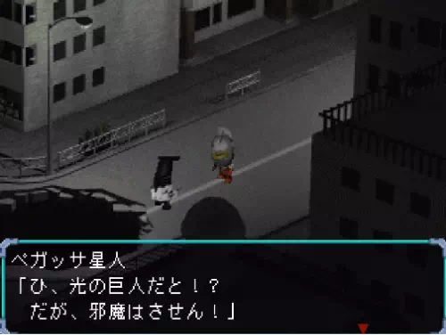 ダンが変身し、ペガッサ星人が「ひ、光の巨人だと！？　だが、邪魔はさせん！」と驚く場面