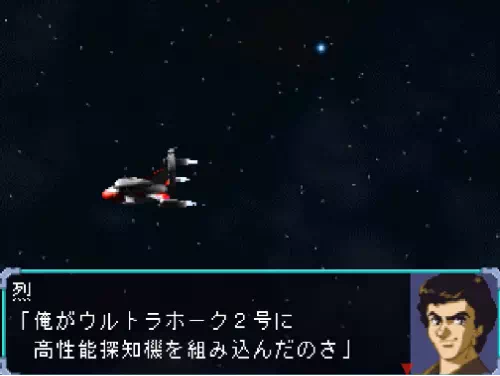 烈が「俺がウルトラホーク2号に高性能探知機を組み込んだのさ」と自慢する