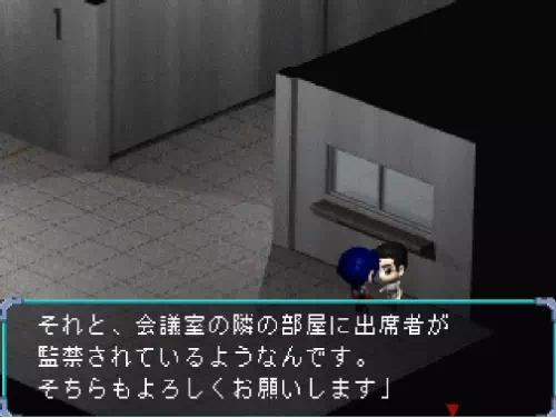 係員が「会議室の隣の部屋に出席者が監禁されているようなんです」と続けて頼む場面
