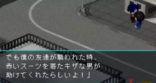 町の子供が『赤いスーツを着たキザな男が助けてくれたらしいよ!』と話す場面
